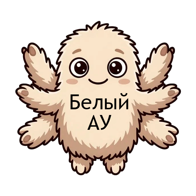 Персонаж Белого АУ